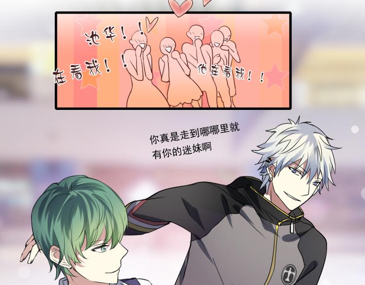 《站在星星的顶端》第21话 你的爱豆上线啦 第20页