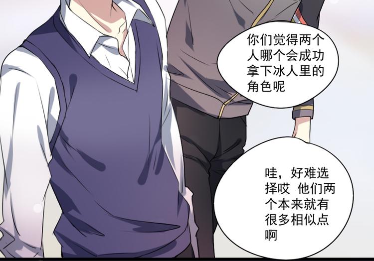 《站在星星的顶端》第21话 你的爱豆上线啦 第21页