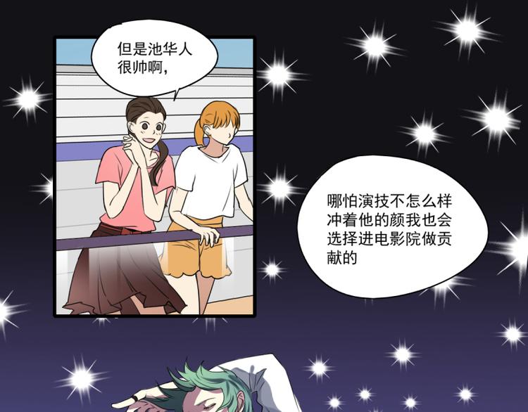 《站在星星的顶端》第21话 你的爱豆上线啦 第22页