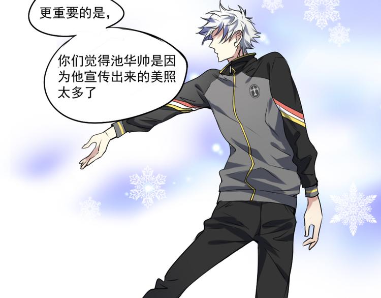 《站在星星的顶端》第21话 你的爱豆上线啦 第26页