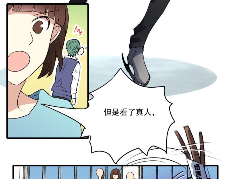 《站在星星的顶端》第21话 你的爱豆上线啦 第28页