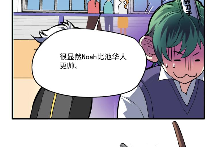 《站在星星的顶端》第21话 你的爱豆上线啦 第29页