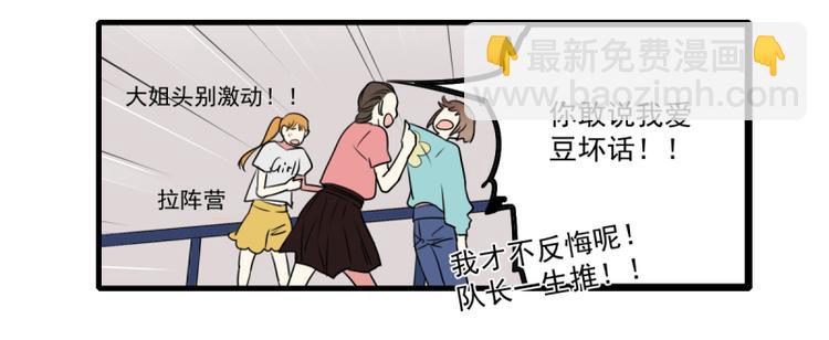 《站在星星的顶端》第21话 你的爱豆上线啦 第31页