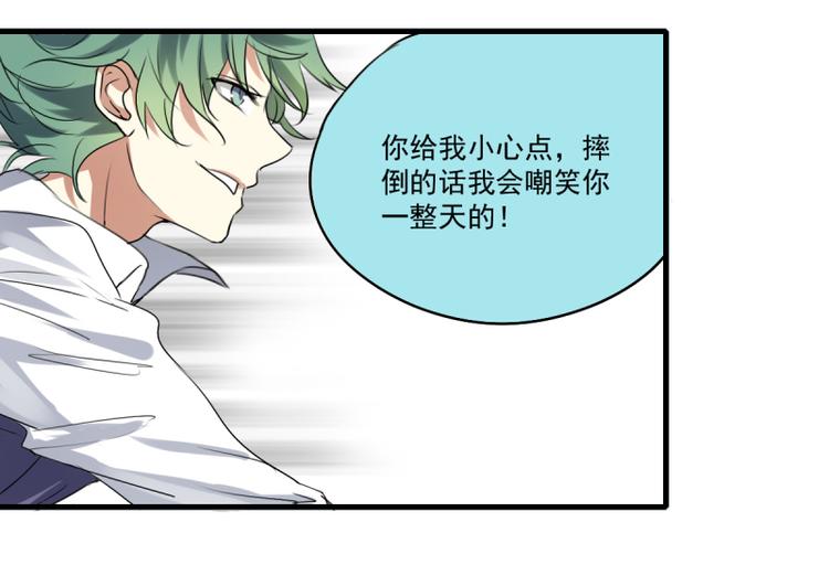 《站在星星的顶端》第21话 你的爱豆上线啦 第35页
