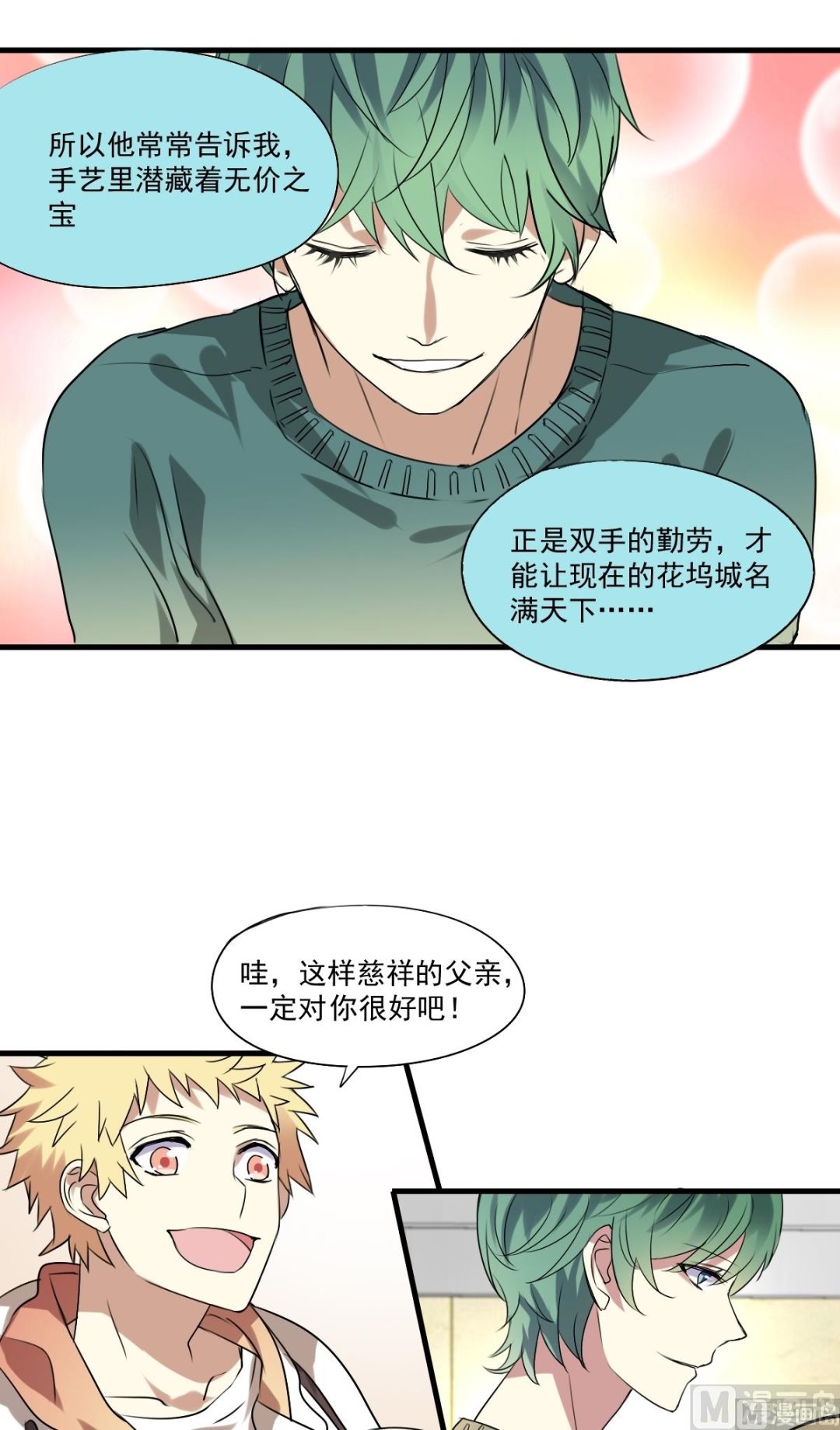 《站在星星的顶端》第24话 美味拥抱与不祥预兆 第11页