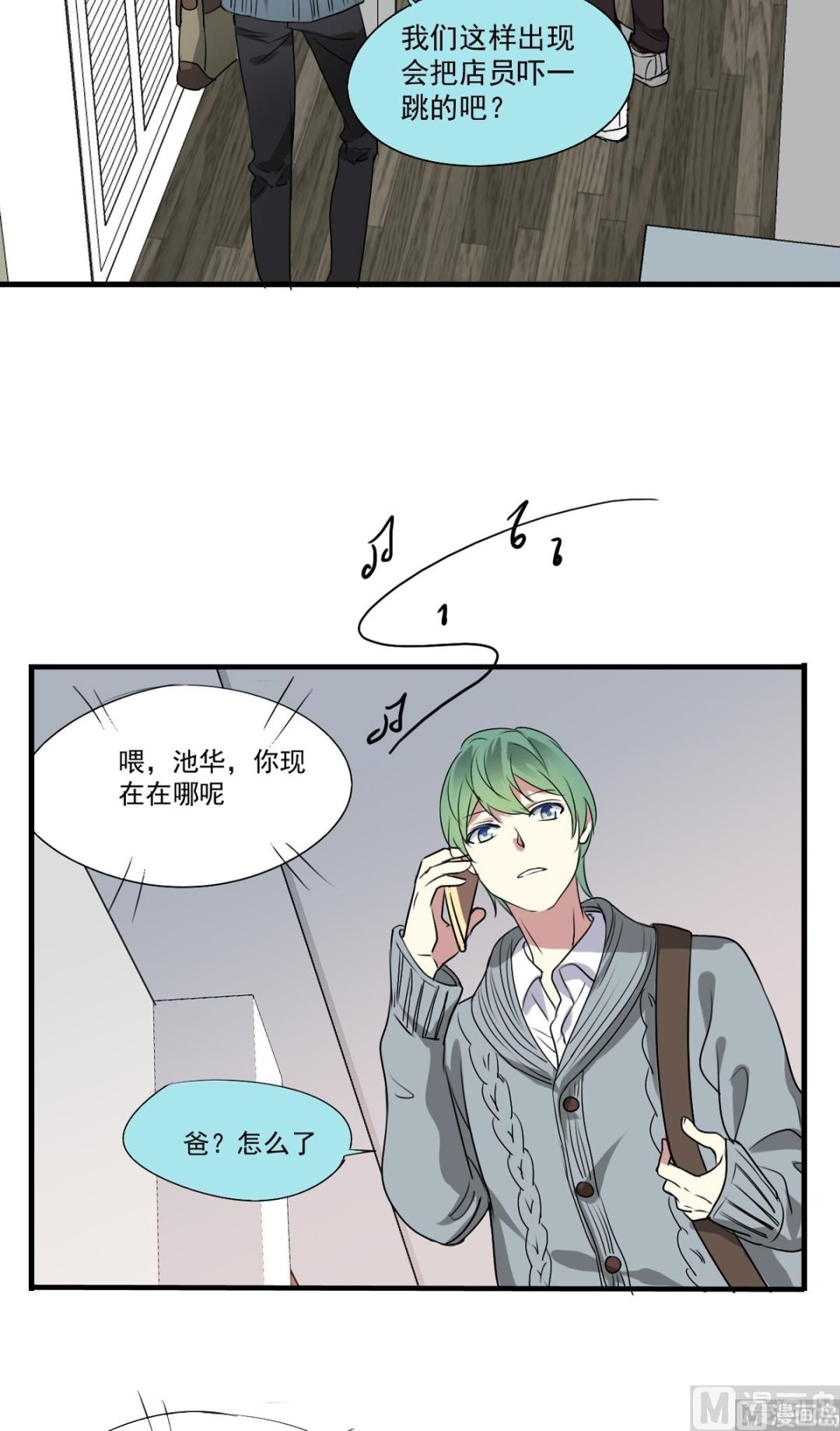 《站在星星的顶端》第24话 美味拥抱与不祥预兆 第14页
