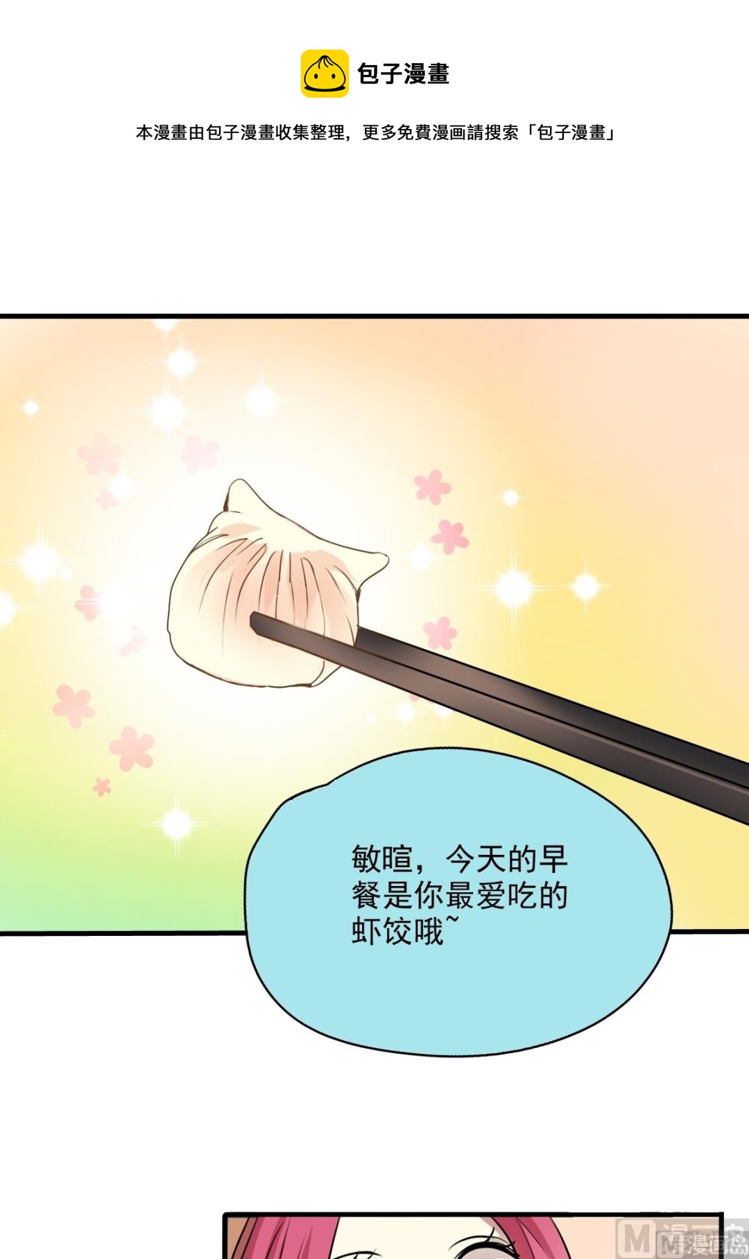 《站在星星的顶端》第24话 美味拥抱与不祥预兆 第1页