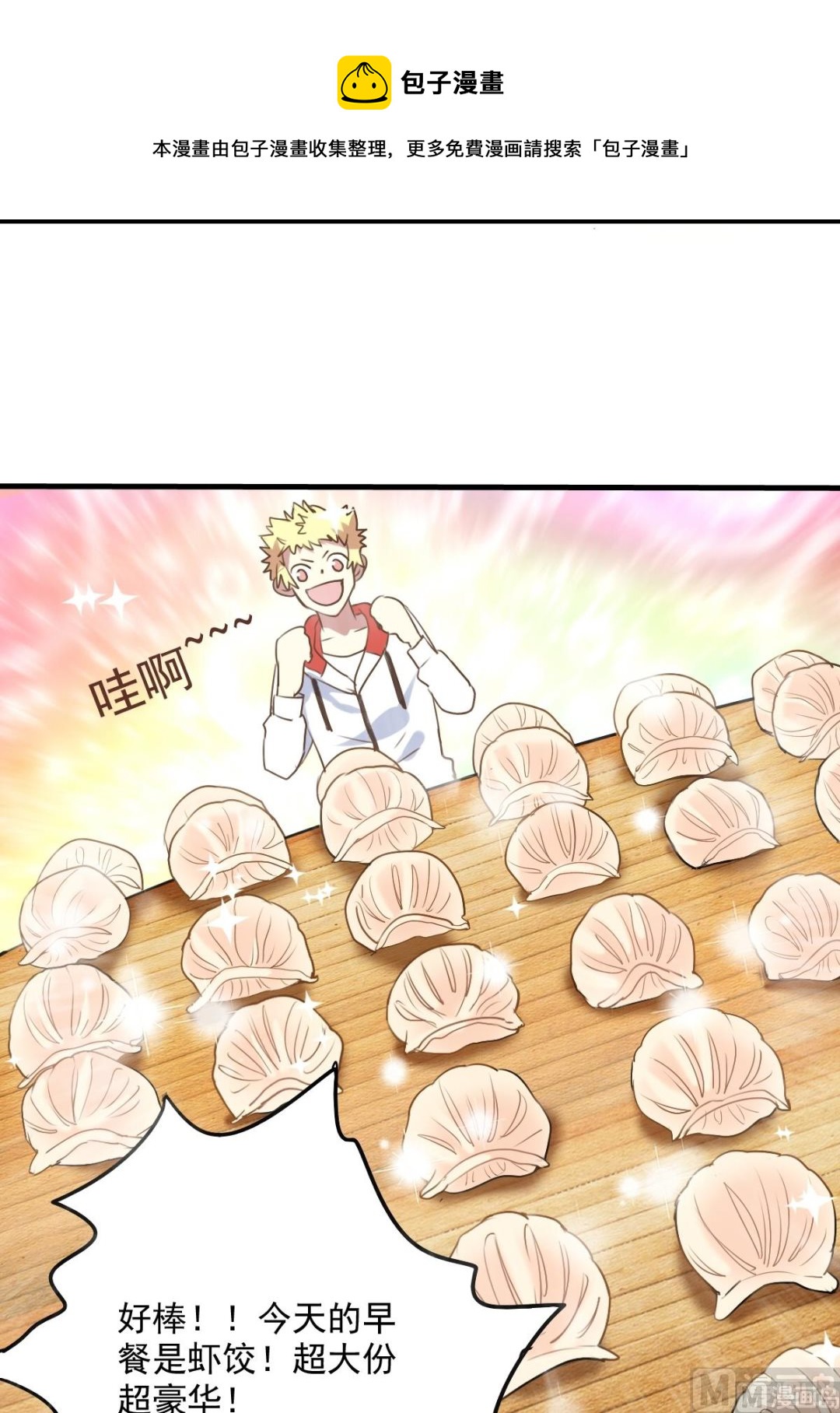 《站在星星的顶端》第24话 美味拥抱与不祥预兆 第5页