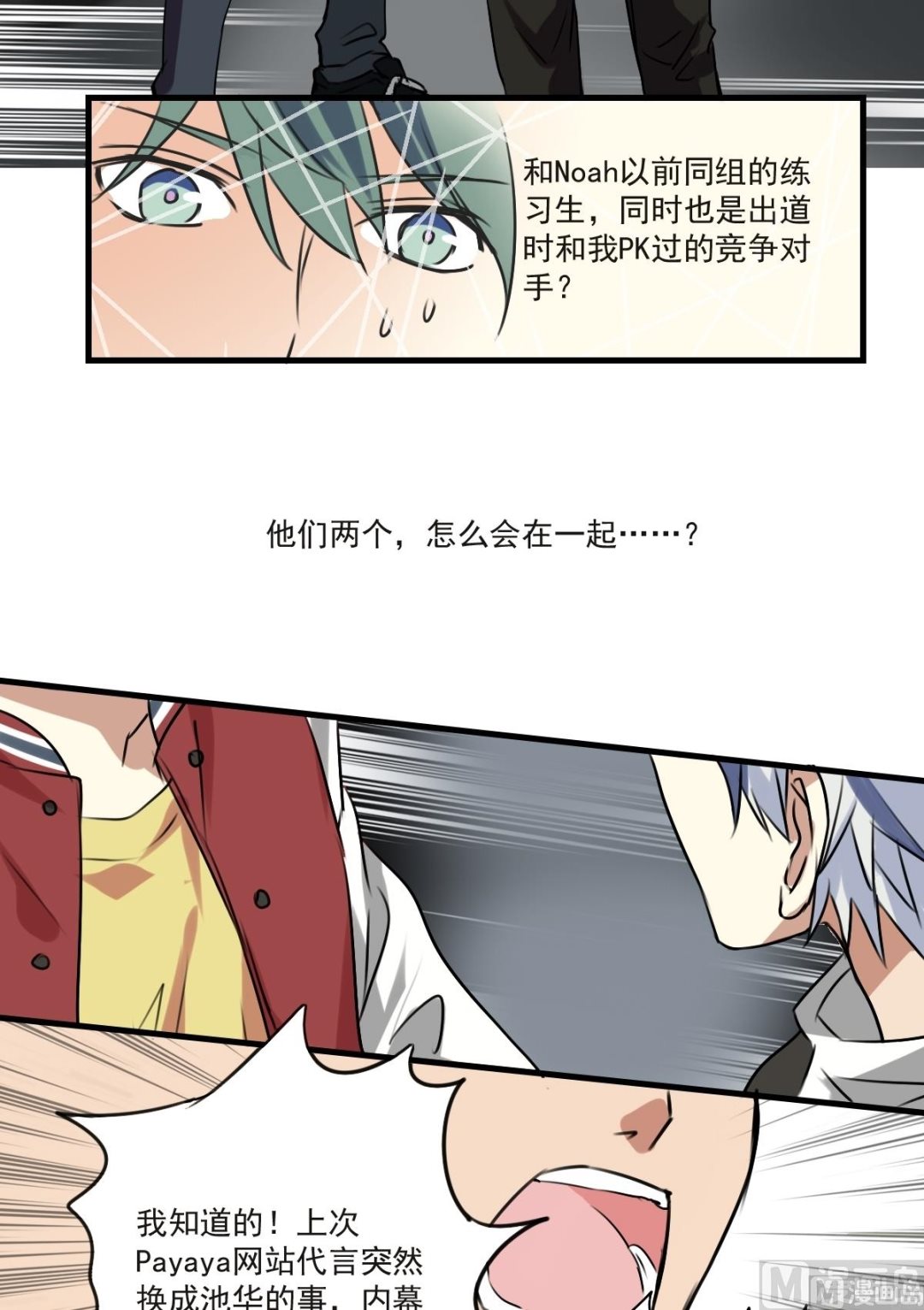 《站在星星的顶端》第26话 看到了，听见了 第10页