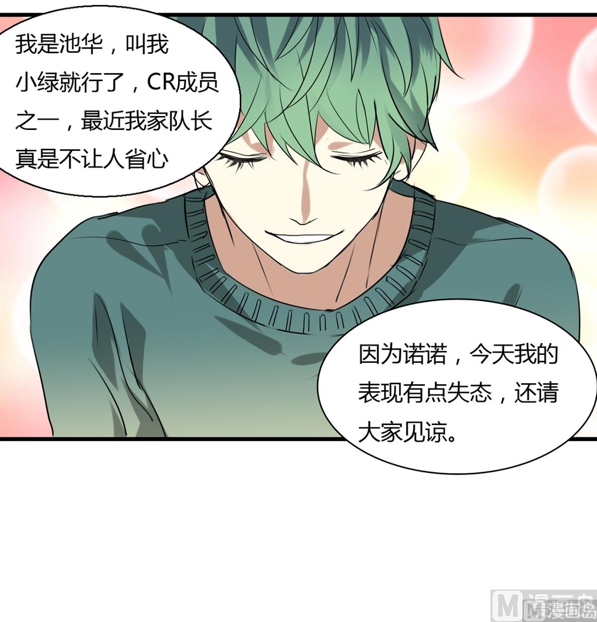 《站在星星的顶端》第26话 看到了，听见了 第2页