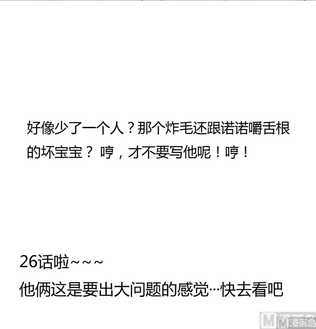 《站在星星的顶端》第26话 看到了，听见了 第4页