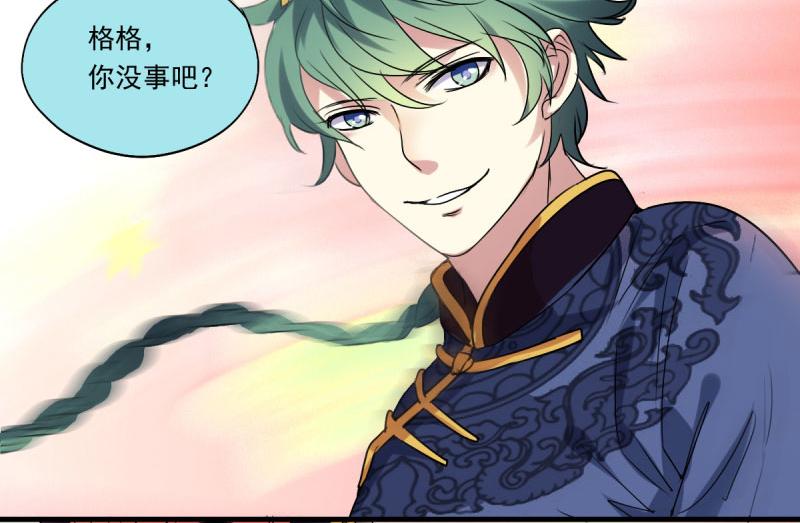 《站在星星的顶端》第23话 你没事吧！我的爱妃！ 第26页