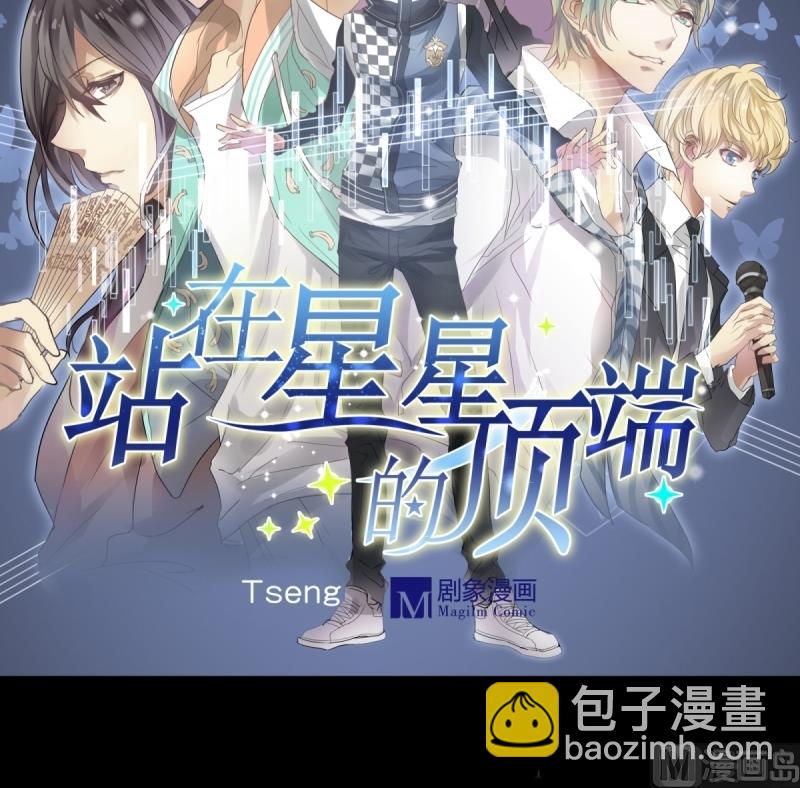 《站在星星的顶端》第25话 意料之外的人 第2页