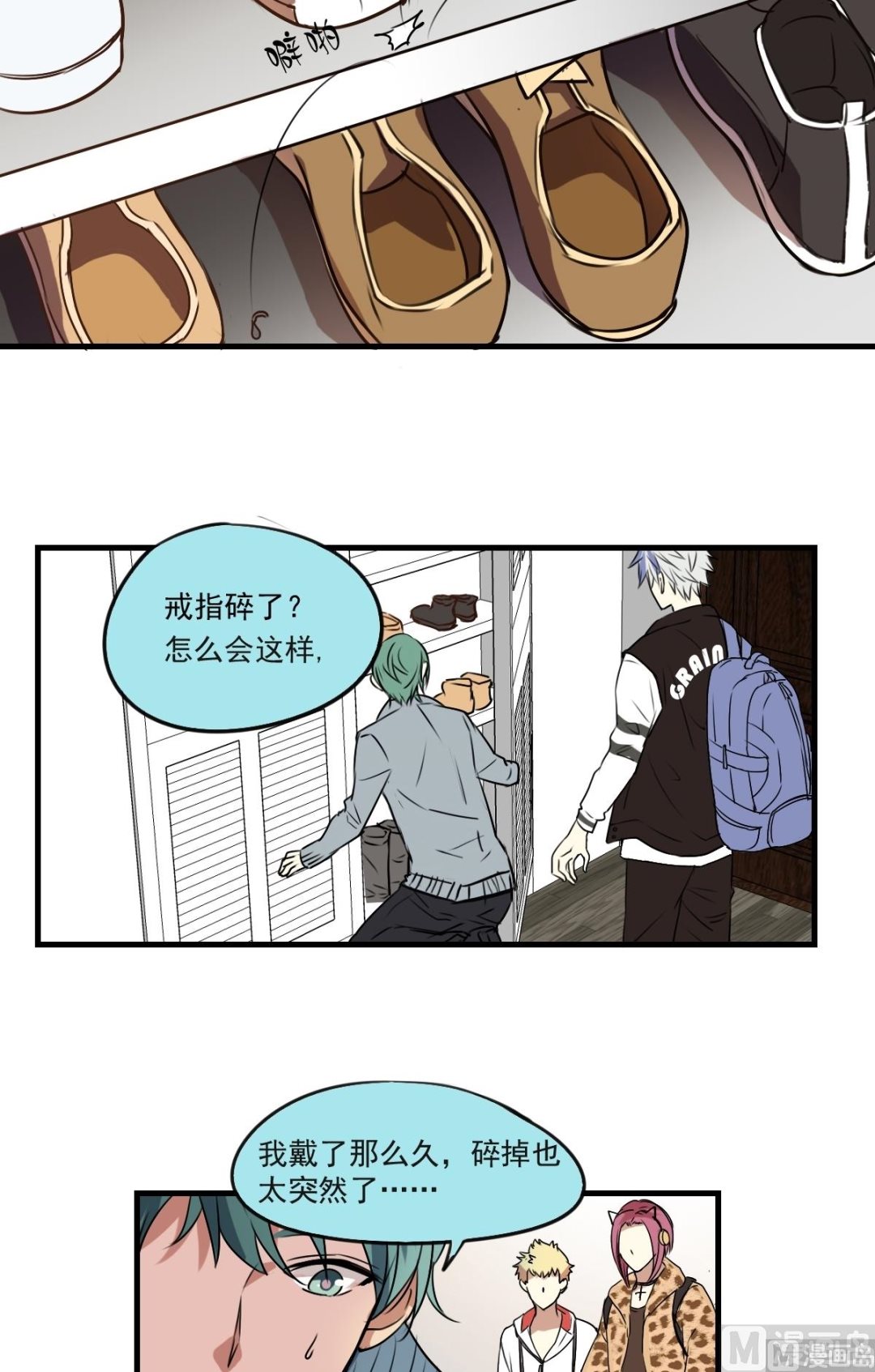 《站在星星的顶端》第25话 意料之外的人 第7页