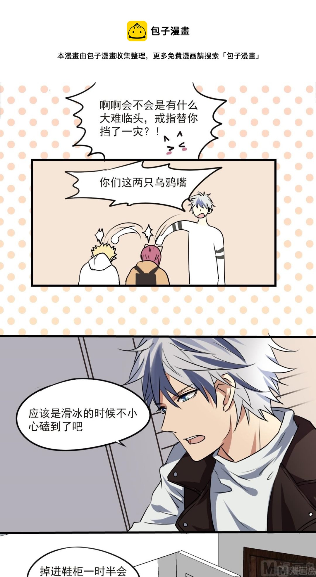 《站在星星的顶端》第25话 意料之外的人 第9页