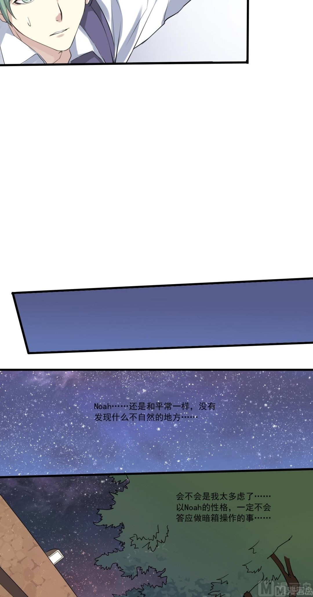 《站在星星的顶端》第30话 对于答案的需求 第10页