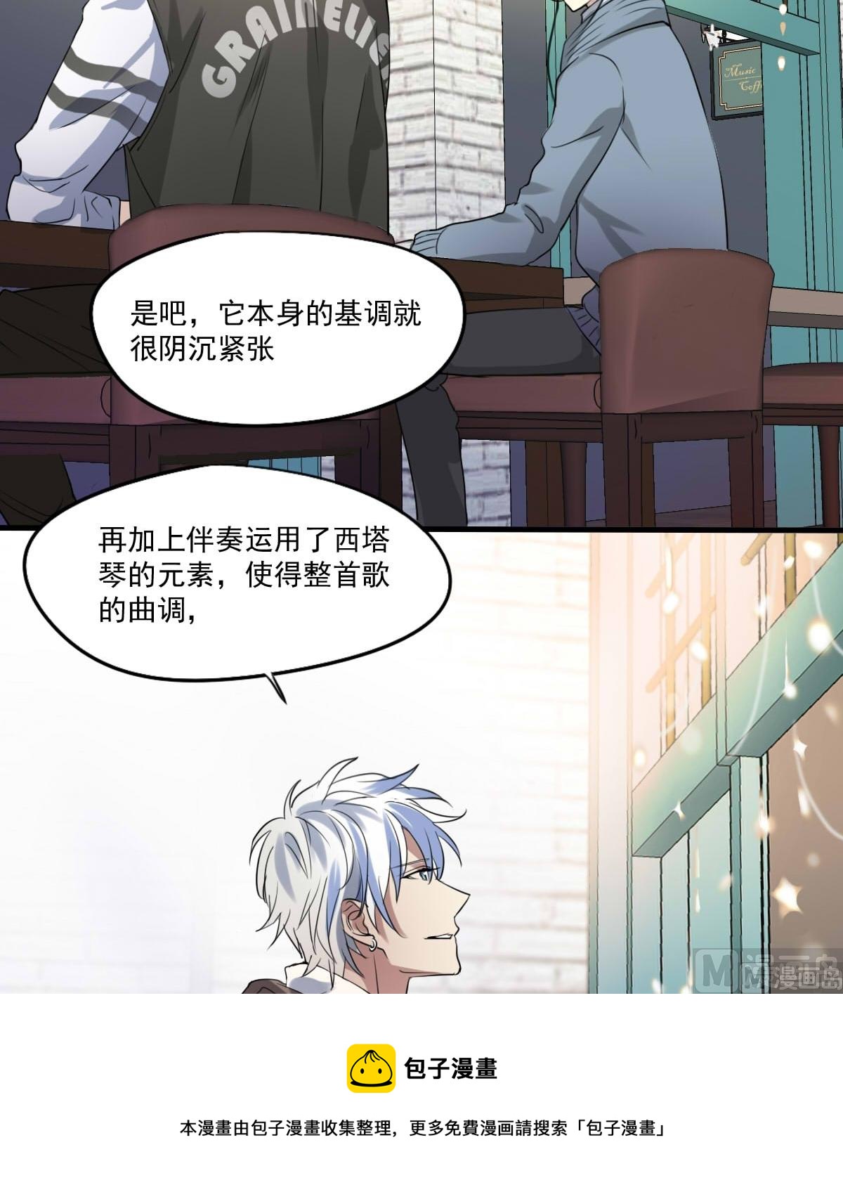 《站在星星的顶端》第30话 对于答案的需求 第17页