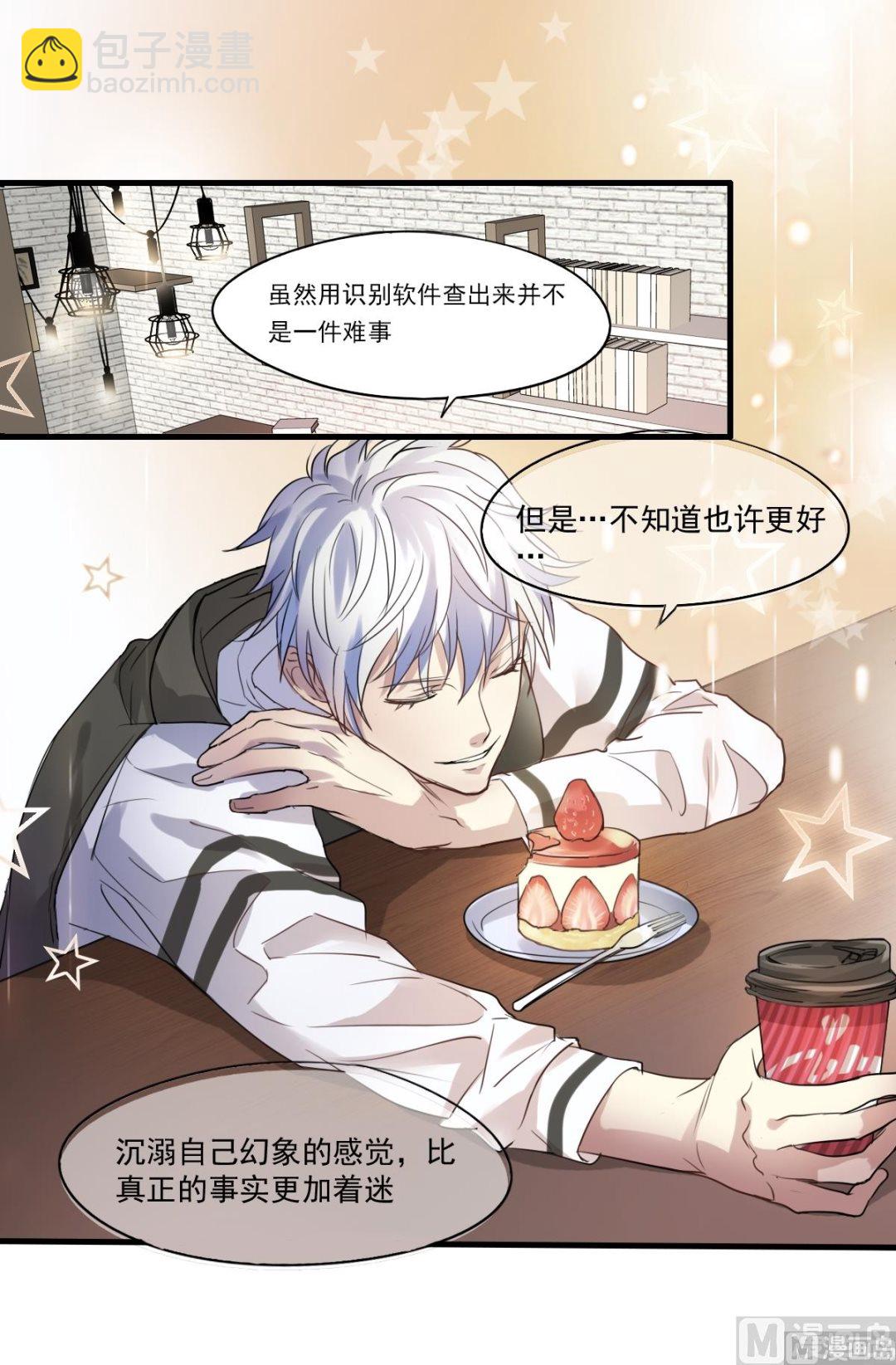《站在星星的顶端》第30话 对于答案的需求 第20页