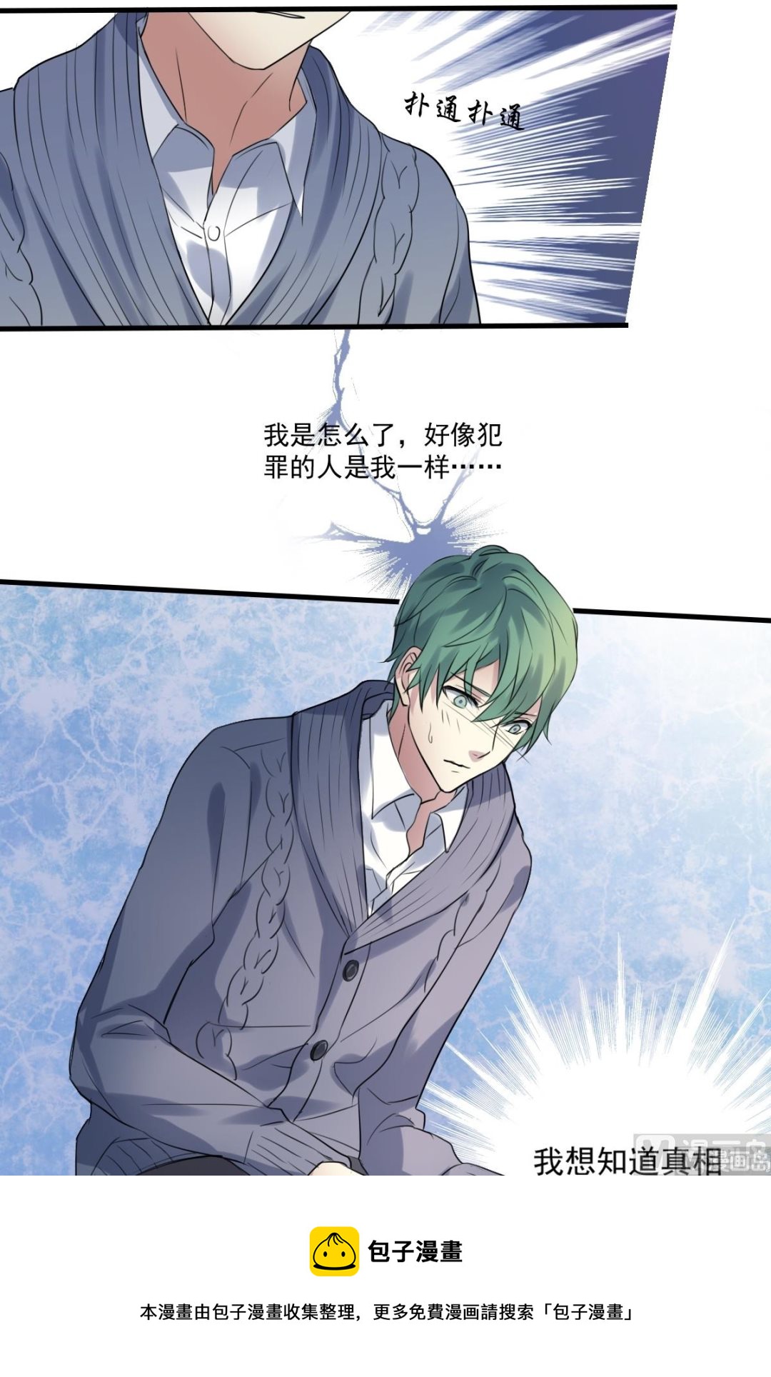 《站在星星的顶端》第30话 对于答案的需求 第21页