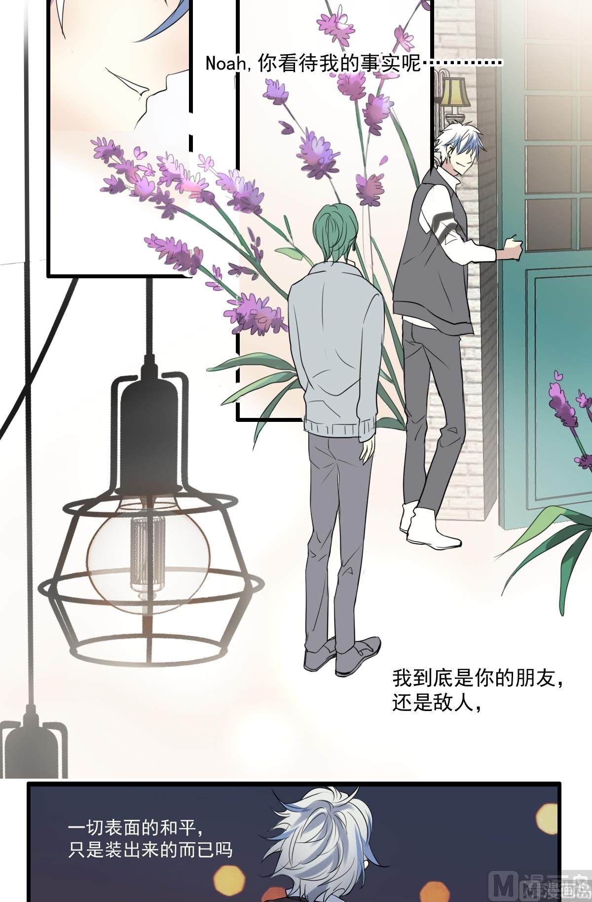 《站在星星的顶端》第30话 对于答案的需求 第23页