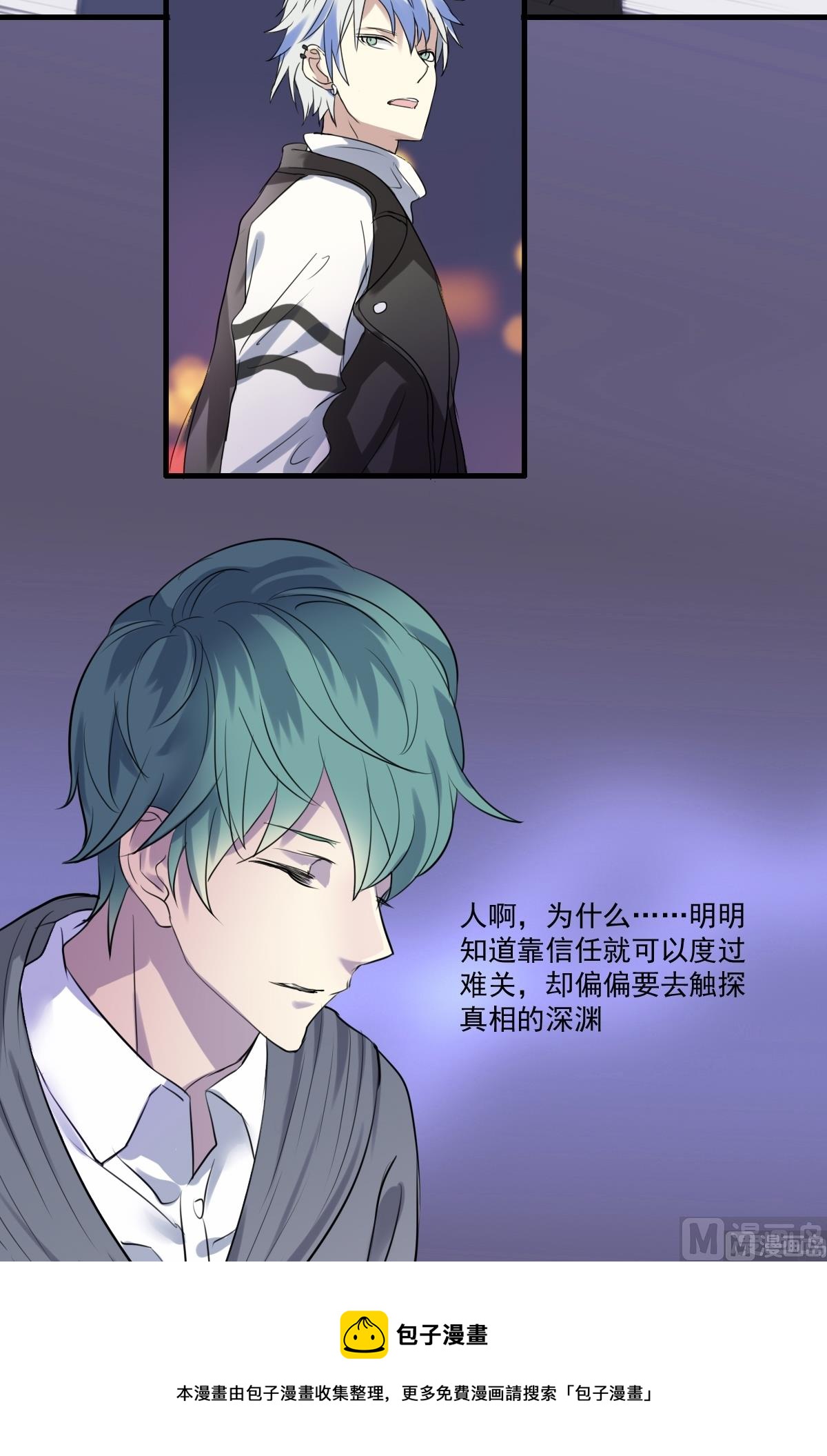 《站在星星的顶端》第30话 对于答案的需求 第25页