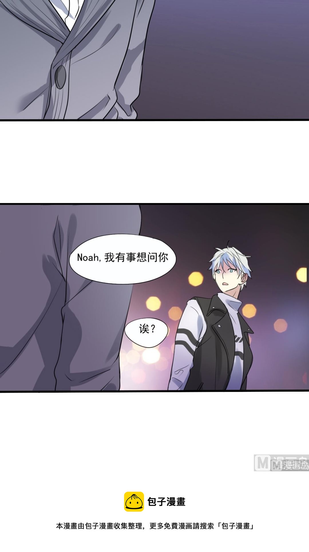 《站在星星的顶端》第30话 对于答案的需求 第26页