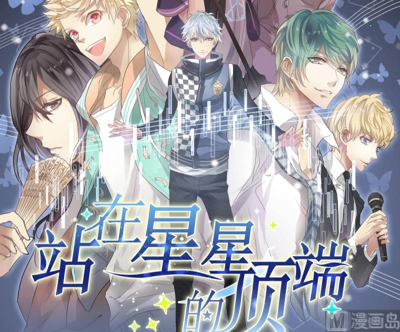 《站在星星的顶端》第30话 对于答案的需求 第2页