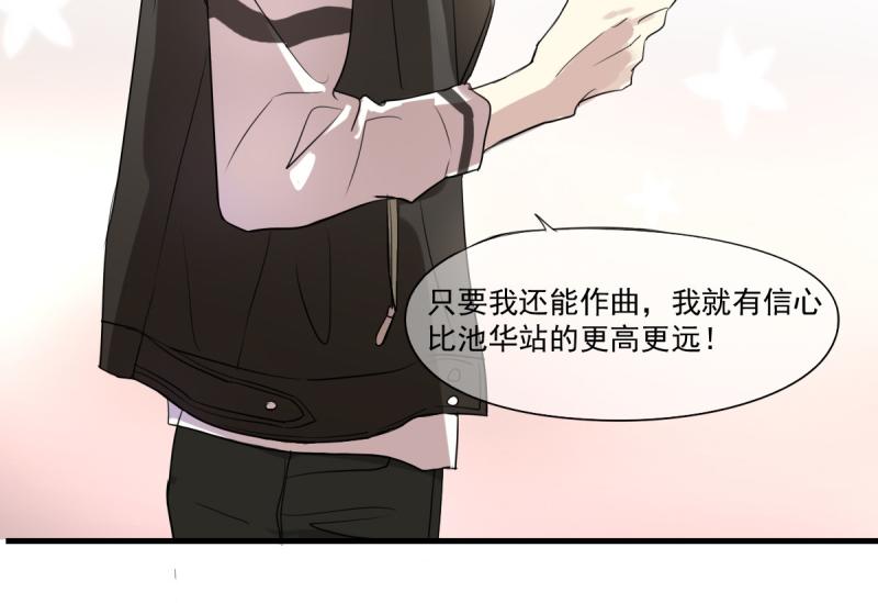 《站在星星的顶端》第29话 曾经的，现在的 第20页