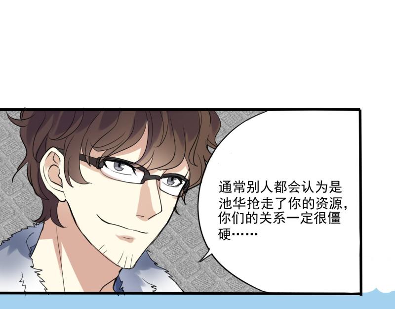 《站在星星的顶端》第29话 曾经的，现在的 第6页