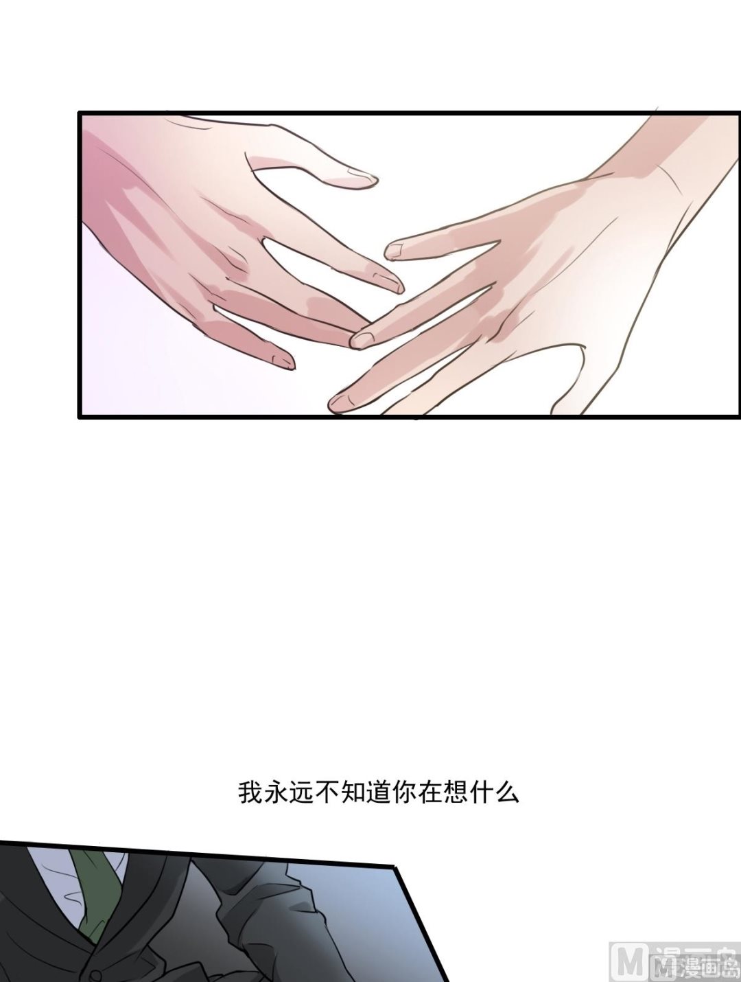 《站在星星的顶端》第27话 深夜里的小粉红？！ 第12页