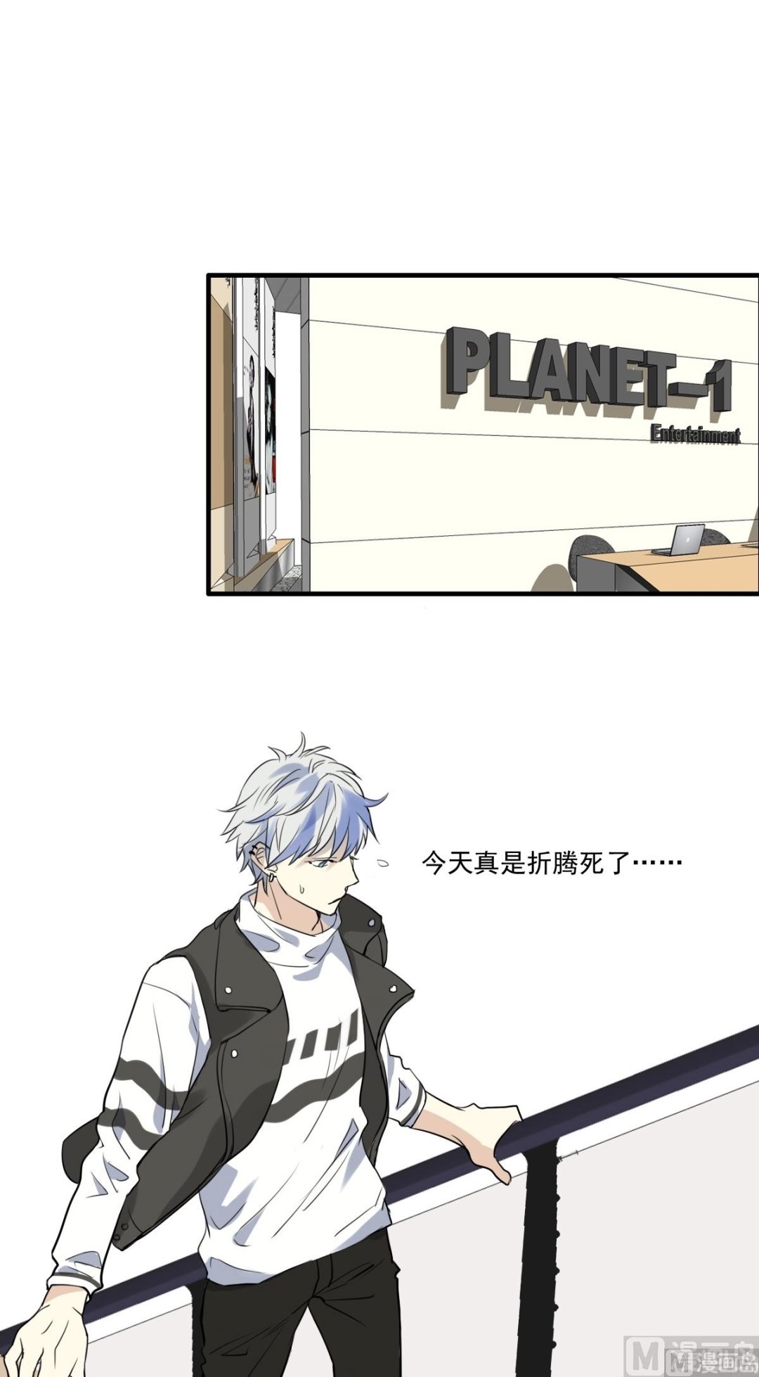 《站在星星的顶端》第27话 深夜里的小粉红？！ 第15页