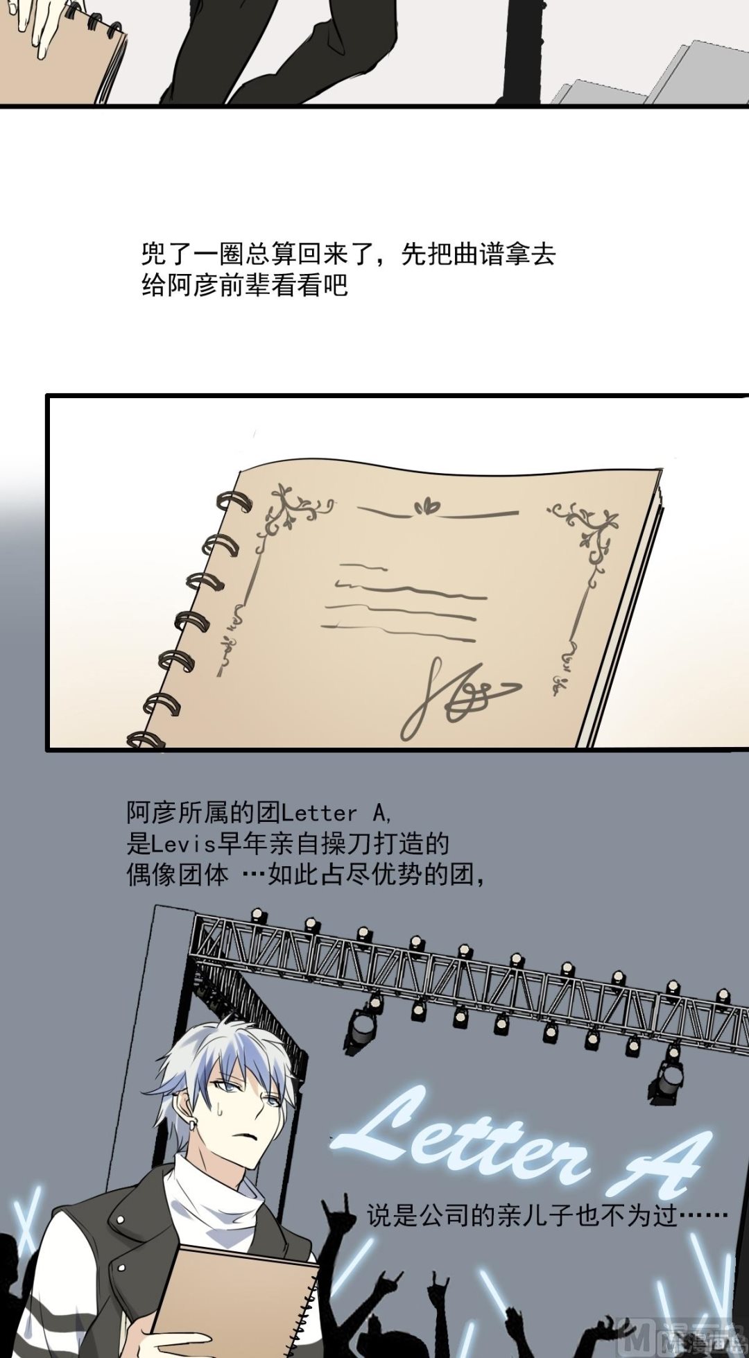 《站在星星的顶端》第27话 深夜里的小粉红？！ 第16页
