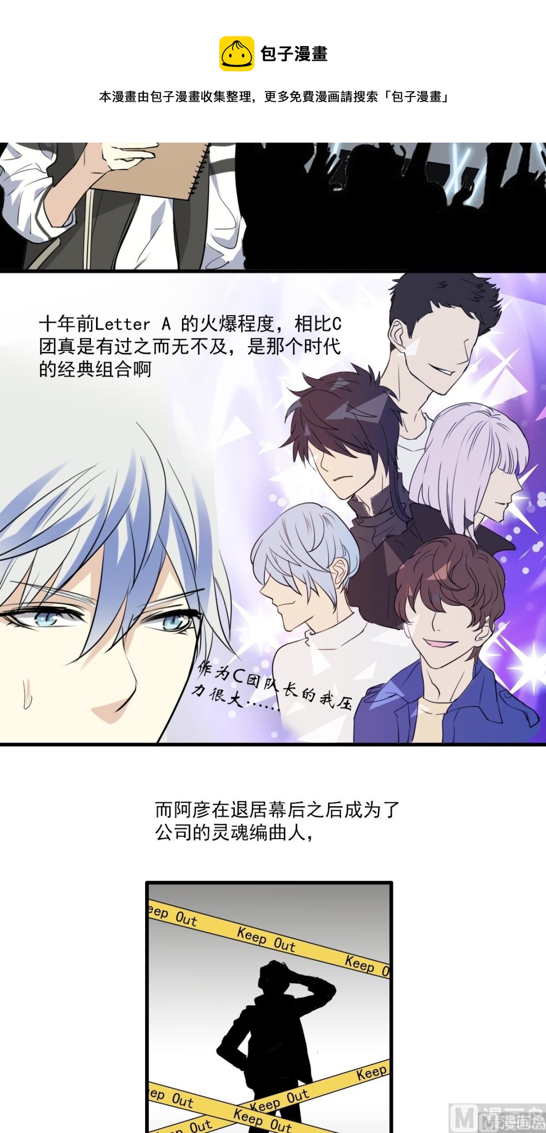 《站在星星的顶端》第27话 深夜里的小粉红？！ 第17页