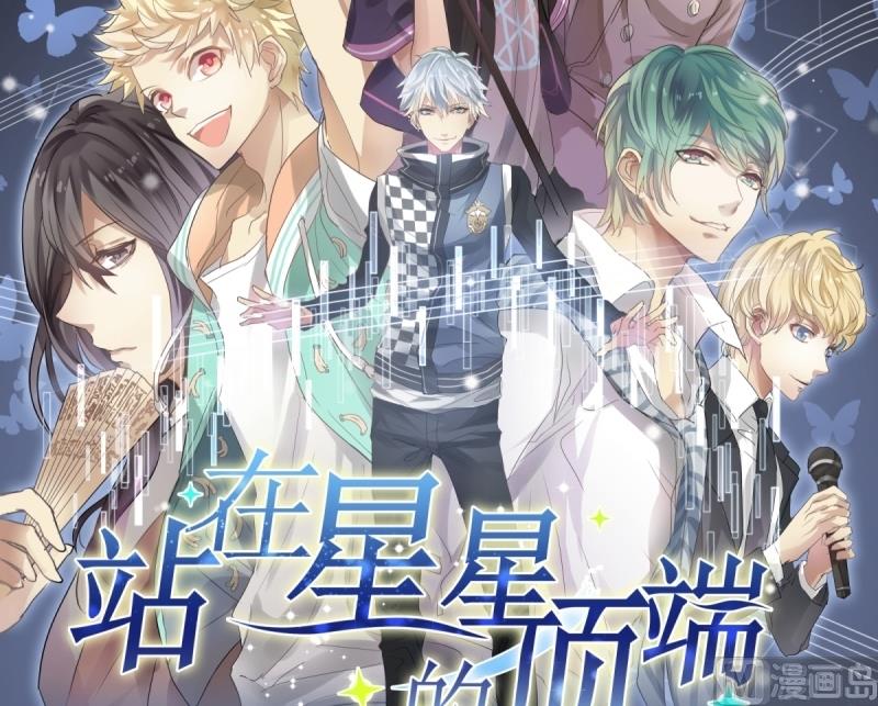 《站在星星的顶端》第27话 深夜里的小粉红？！ 第2页