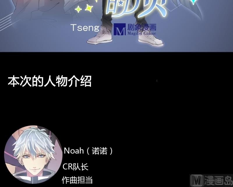 《站在星星的顶端》第27话 深夜里的小粉红？！ 第3页