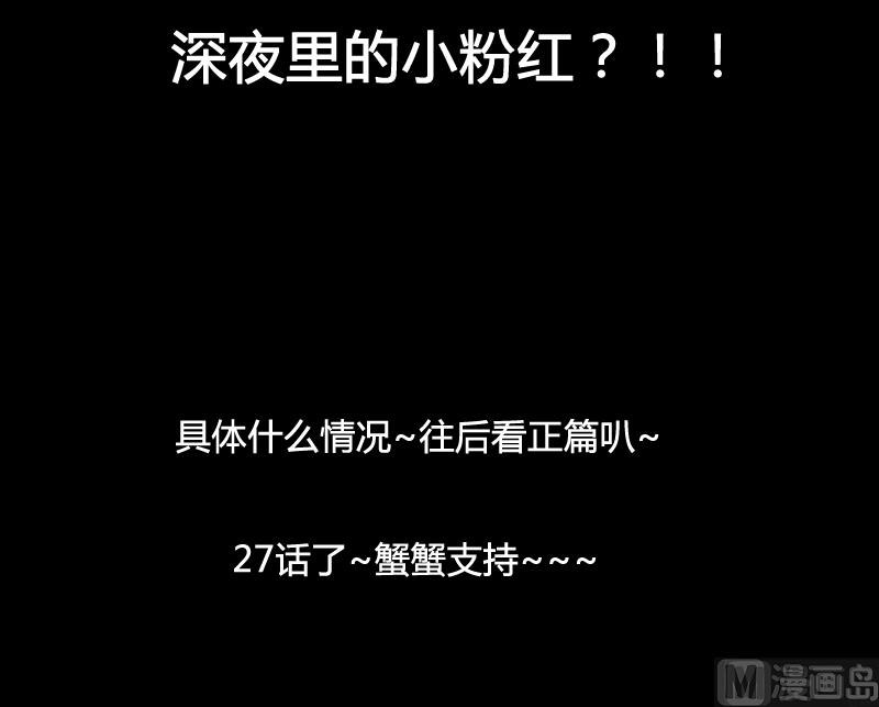 《站在星星的顶端》第27话 深夜里的小粉红？！ 第7页
