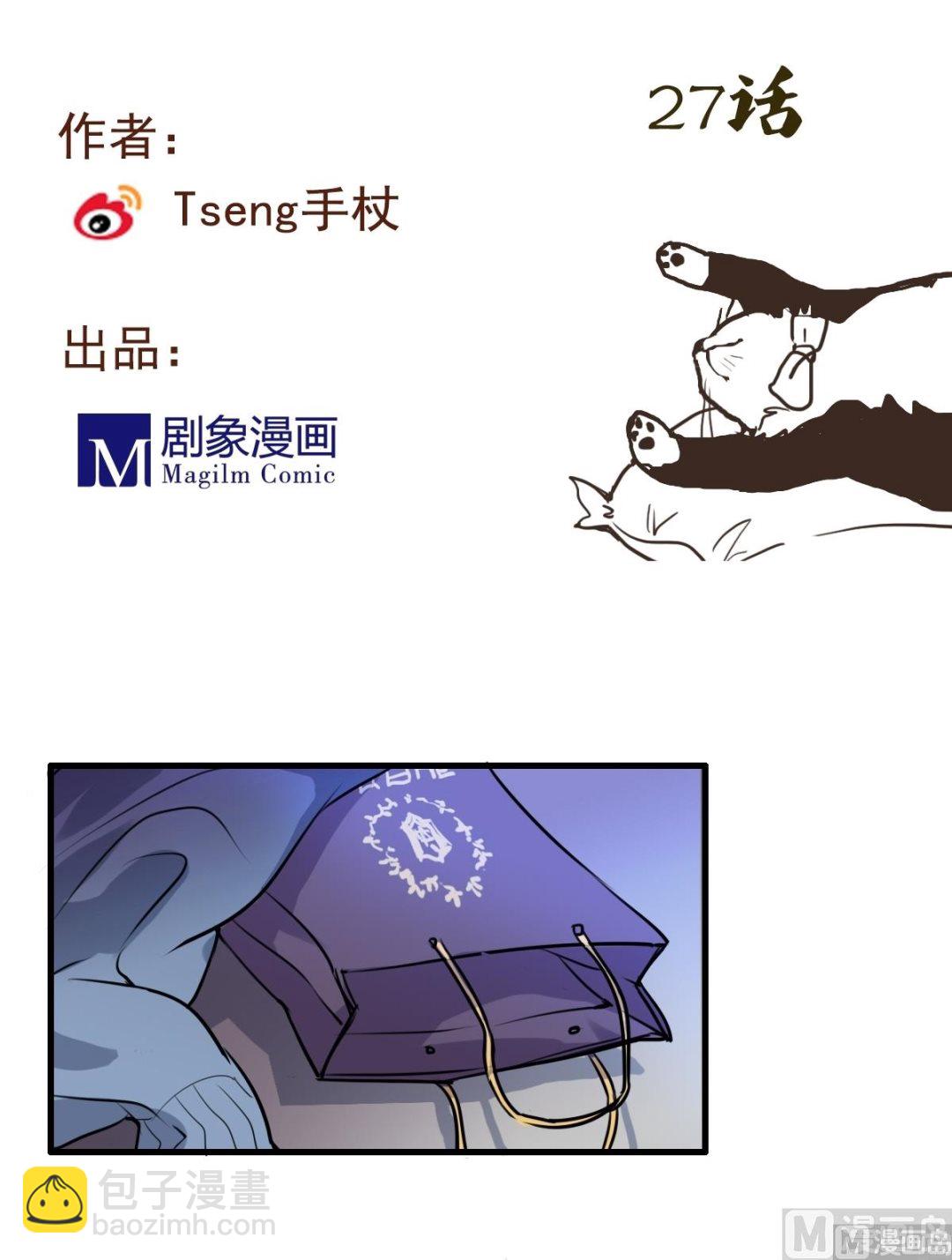 《站在星星的顶端》第27话 深夜里的小粉红？！ 第8页
