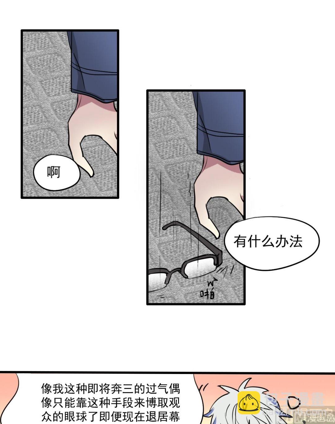 《站在星星的顶端》第28话 你俩关系还好么？ 第12页