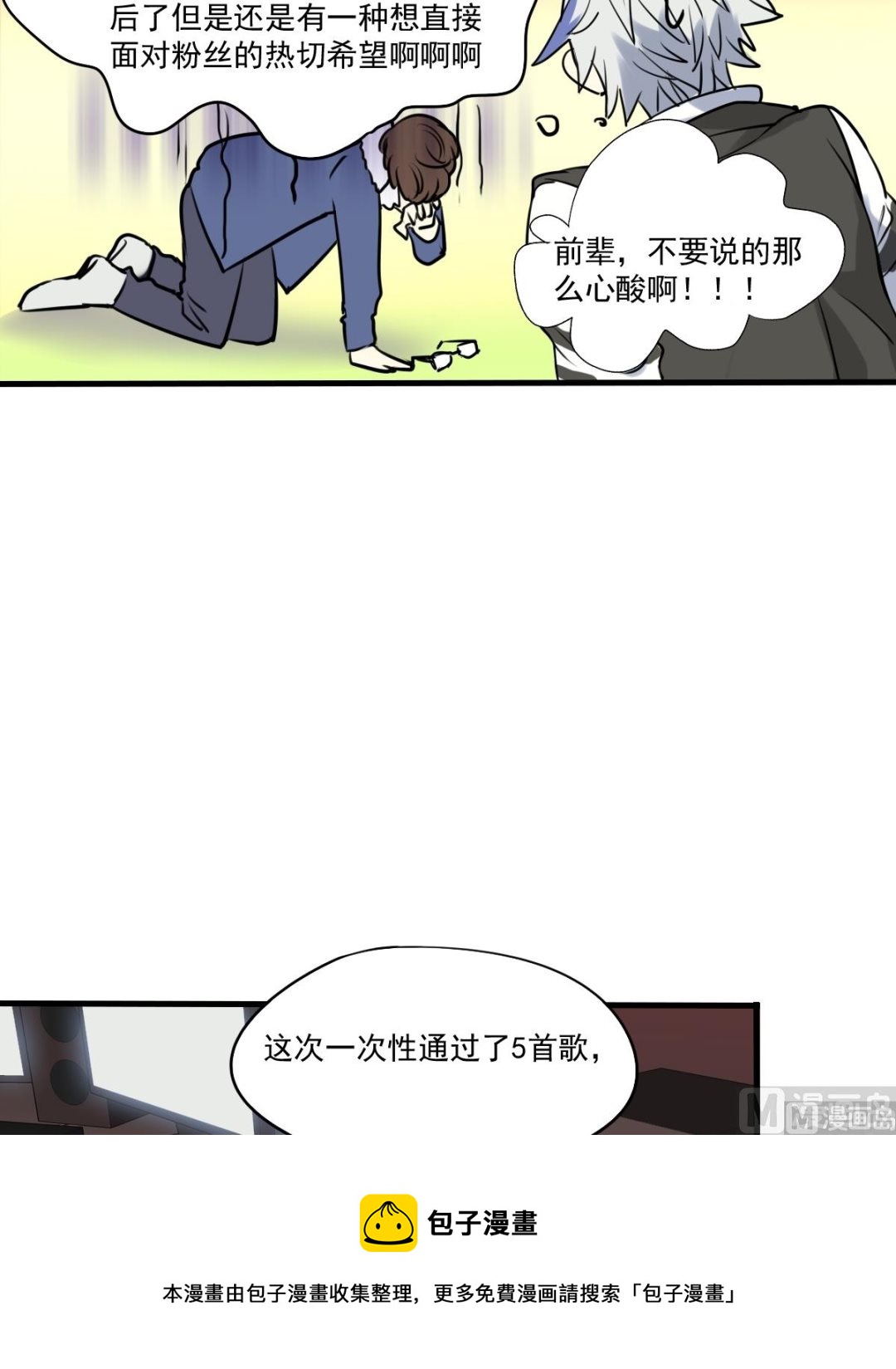 《站在星星的顶端》第28话 你俩关系还好么？ 第13页