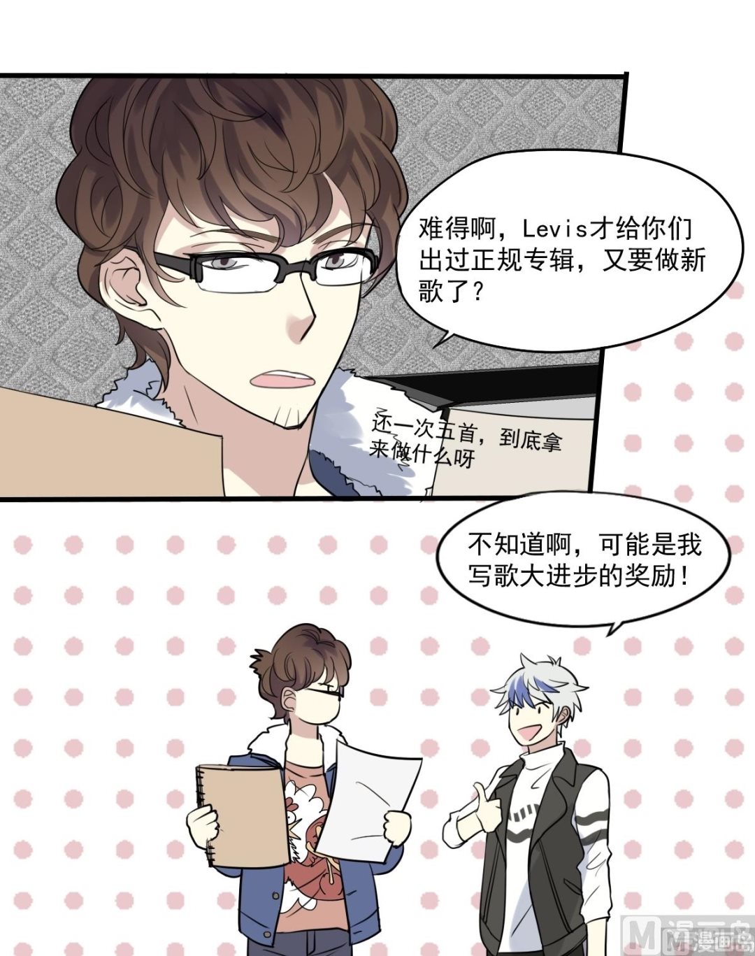《站在星星的顶端》第28话 你俩关系还好么？ 第15页