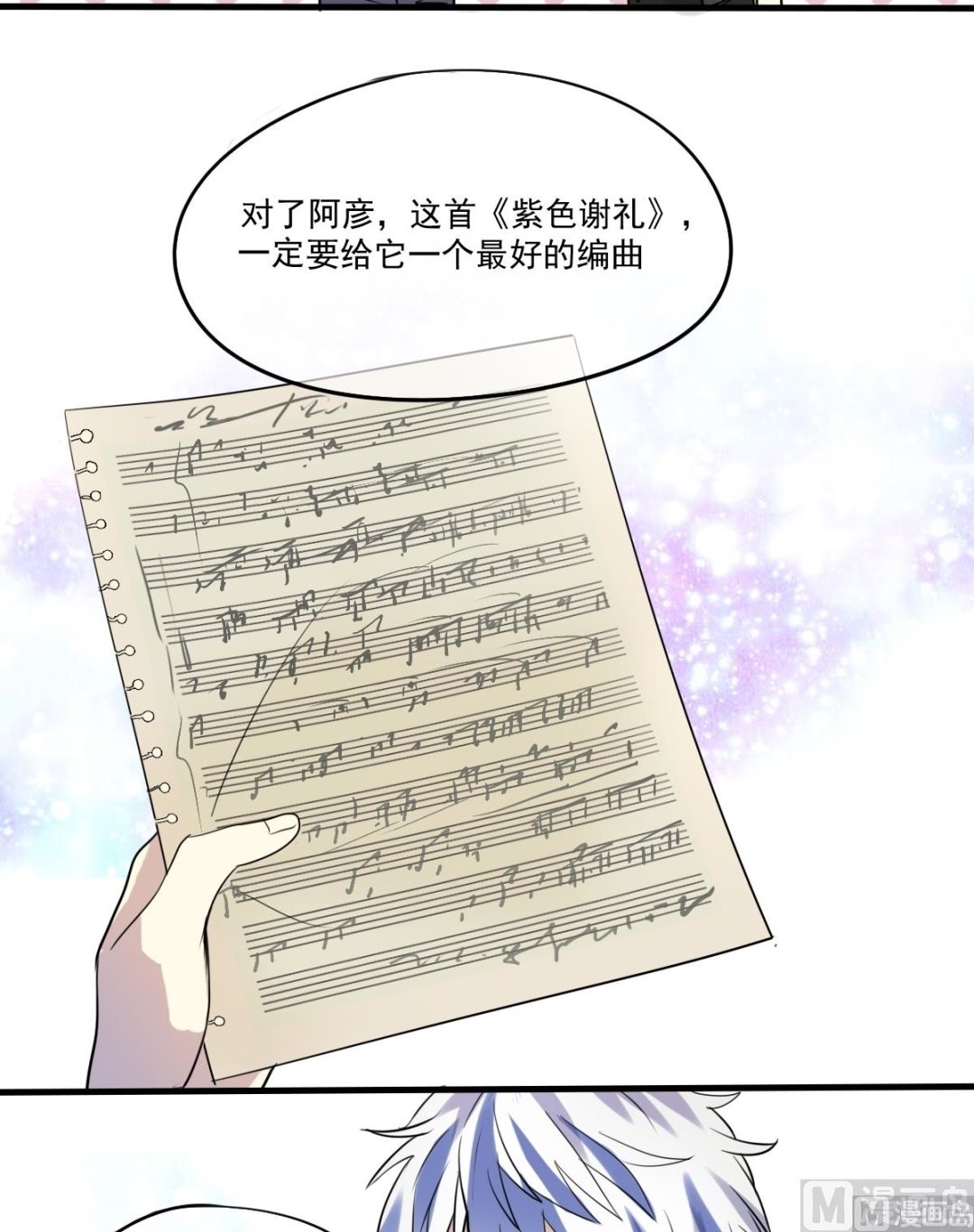 《站在星星的顶端》第28话 你俩关系还好么？ 第16页