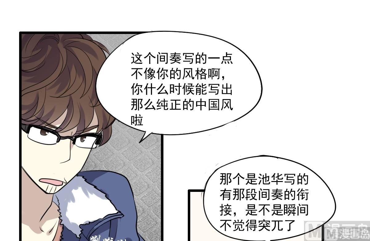 《站在星星的顶端》第28话 你俩关系还好么？ 第19页