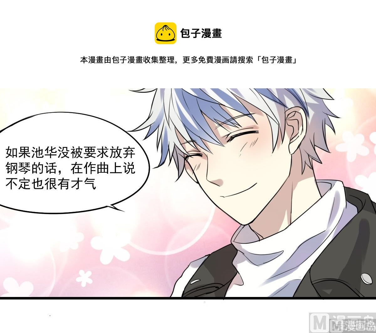 《站在星星的顶端》第28话 你俩关系还好么？ 第21页