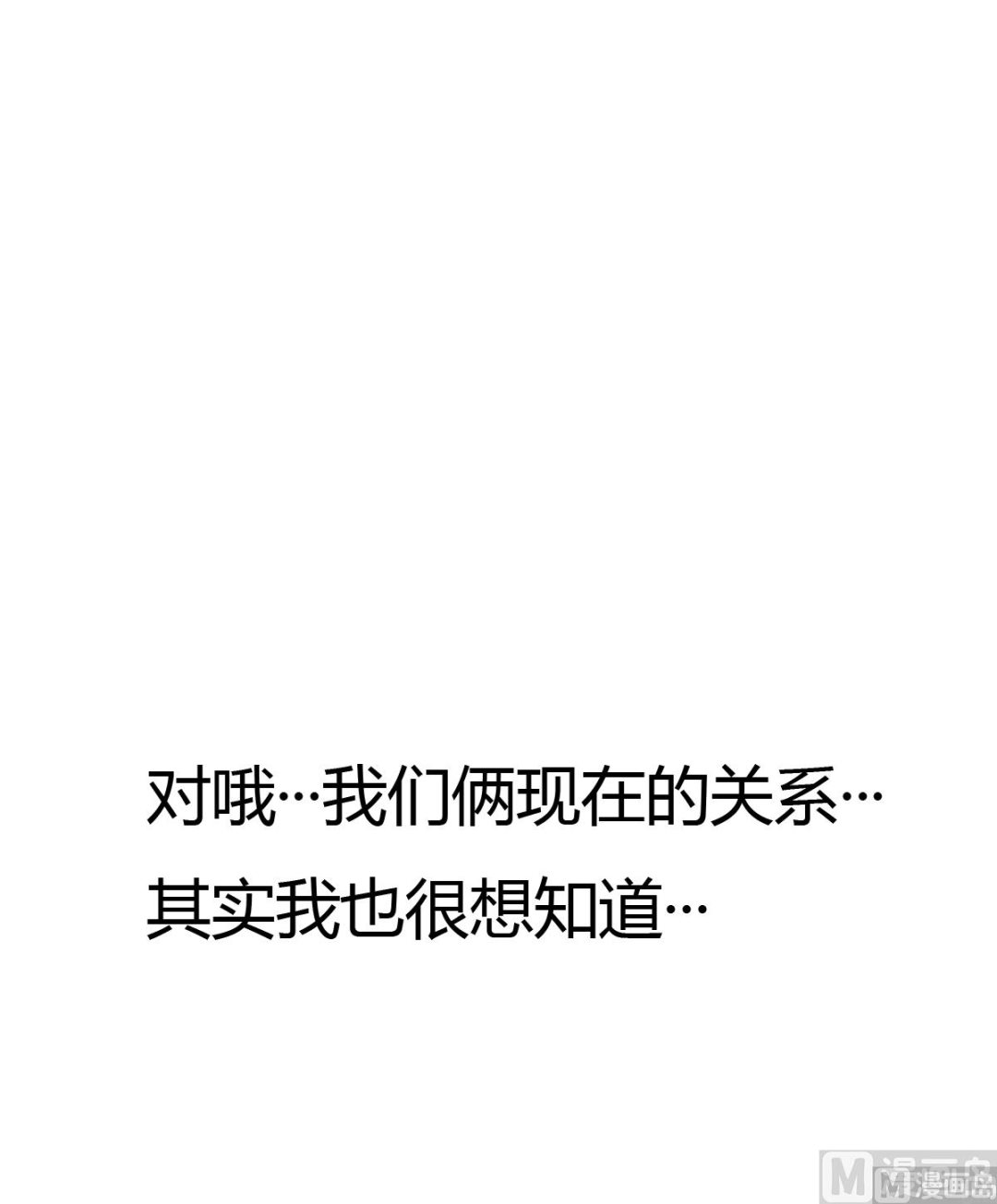 《站在星星的顶端》第28话 你俩关系还好么？ 第3页