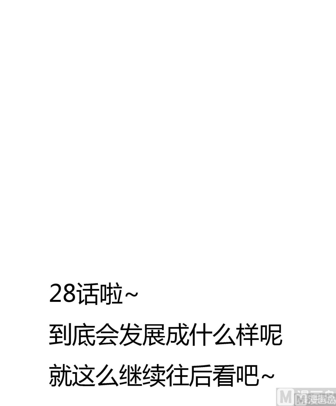 《站在星星的顶端》第28话 你俩关系还好么？ 第4页