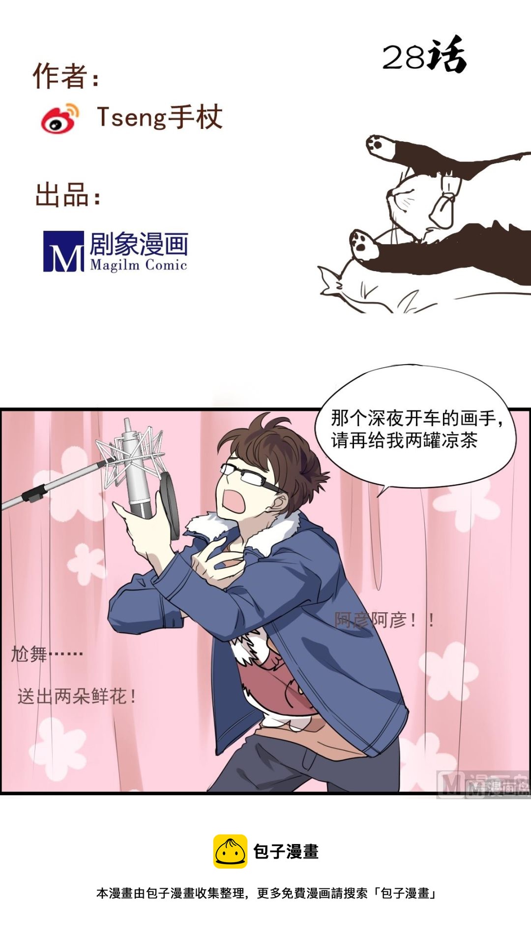 《站在星星的顶端》第28话 你俩关系还好么？ 第5页