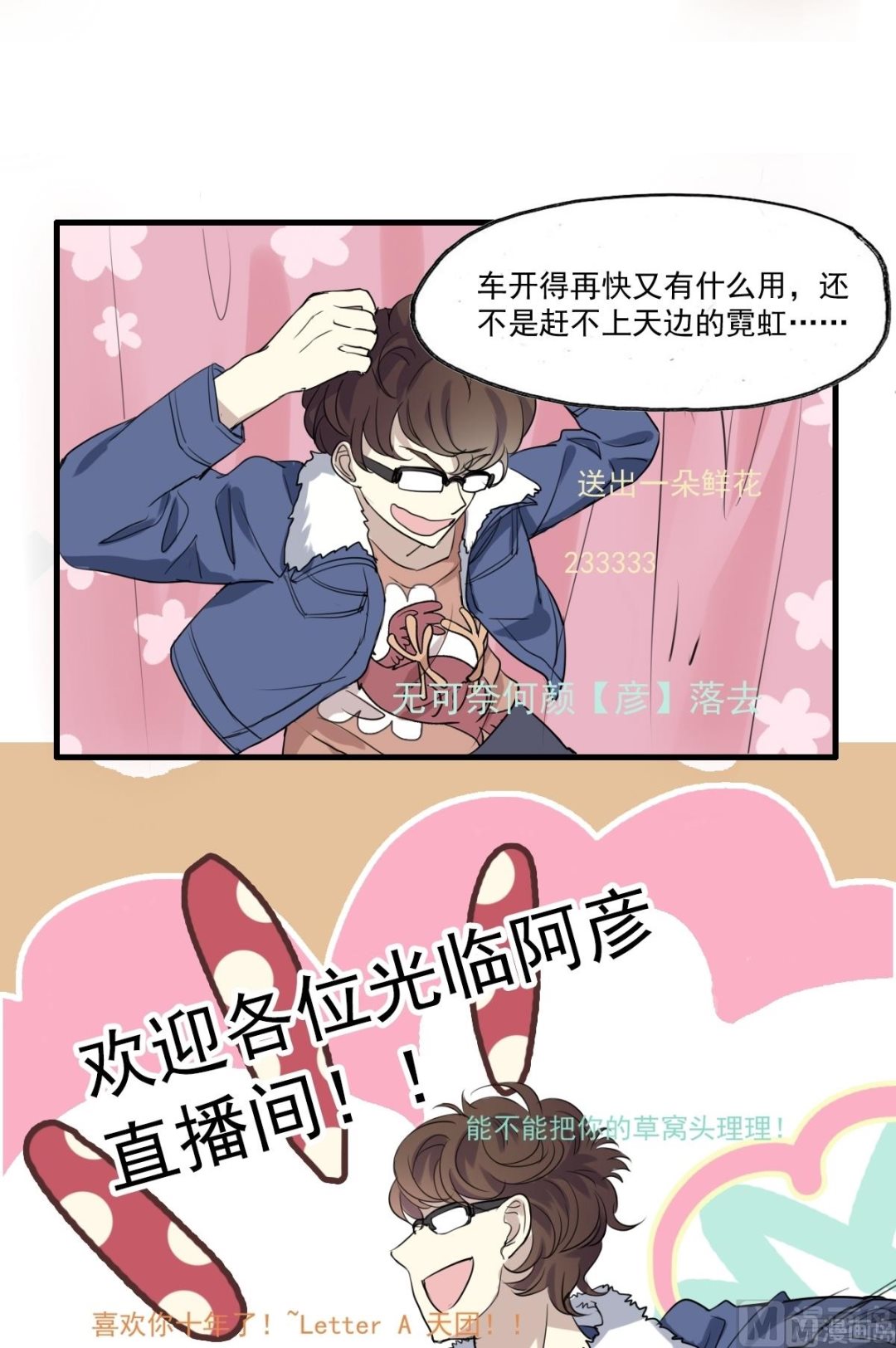 《站在星星的顶端》第28话 你俩关系还好么？ 第6页