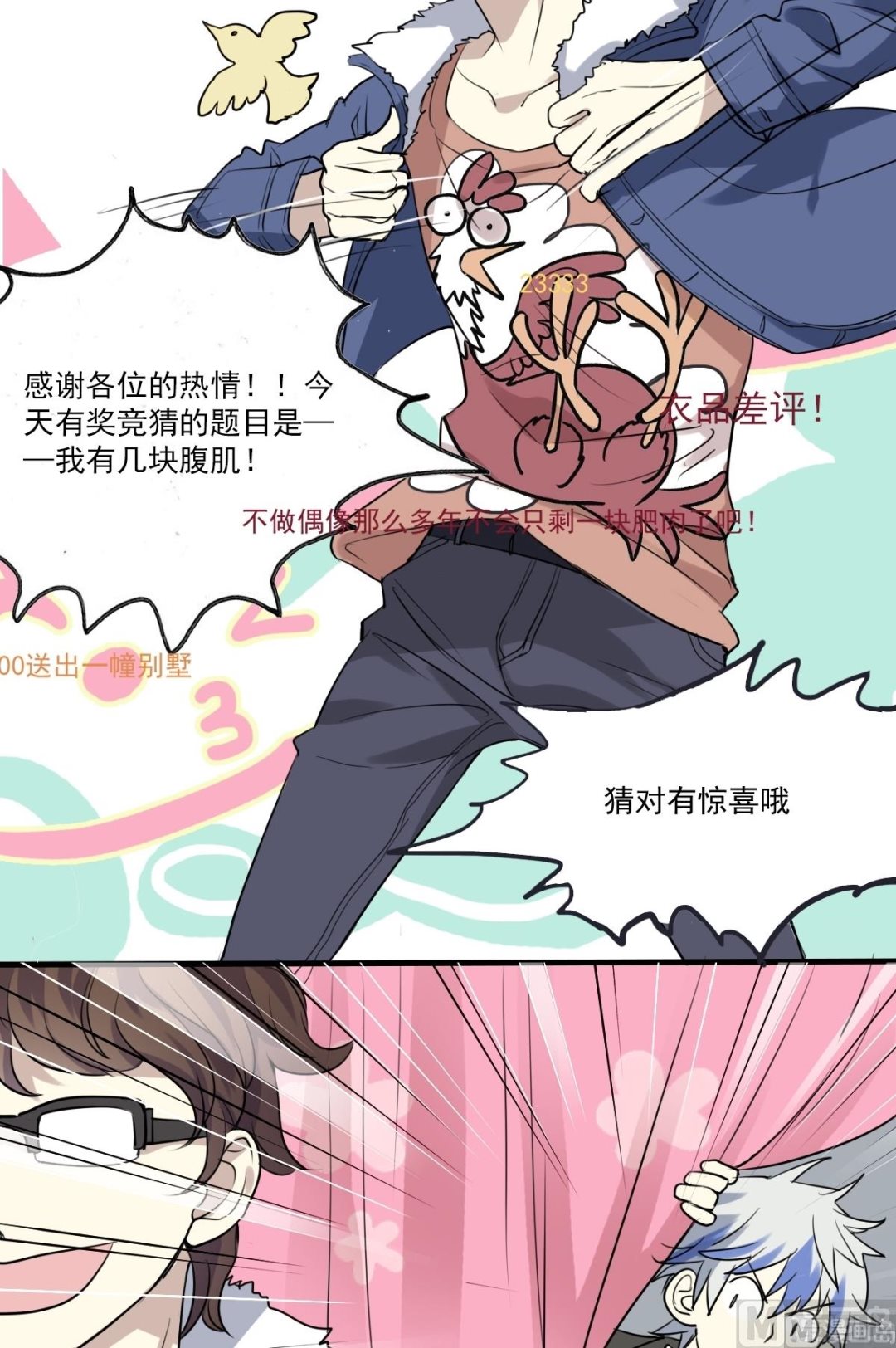 《站在星星的顶端》第28话 你俩关系还好么？ 第7页