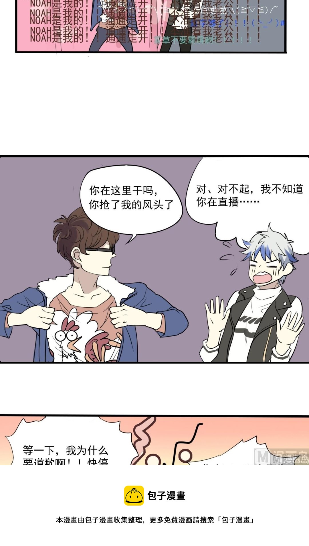 《站在星星的顶端》第28话 你俩关系还好么？ 第9页