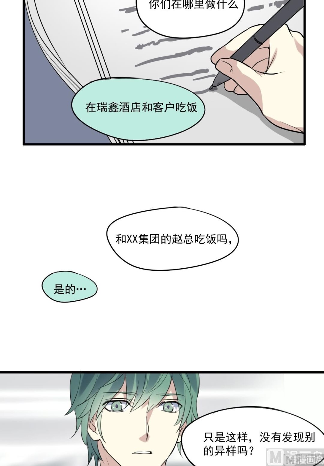 《站在星星的顶端》第34话 单纯的食物中毒？ 第10页
